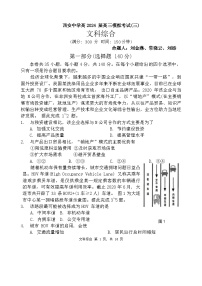 陕西省西安中学2024届高三下学期三模文综试卷（Word版附答案）