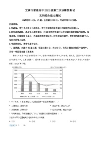 2024届四川省宜宾市普通高中高三下学期第二次诊断性测试文科综合试题-高中地理   Word版含解析