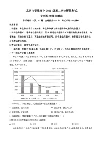 2024届四川省宜宾市普通高中高三下学期第二次诊断性测试文科综合试题-高中地理   Word版无答案