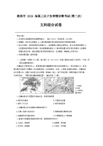 陕西省商洛市2024届高三下学期第二次尖子生学情诊断考试文综试卷（Word版附解析）