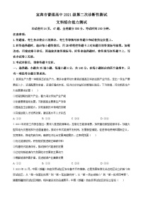 2024届四川省宜宾市普通高中高三下学期第二次诊断性测试文科综合试题-高中政治（原卷版+解析版）