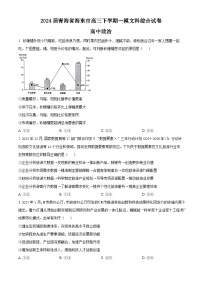 2024届青海省海东市高三下学期一模文科综合试卷-高中政治（原卷版+解析版）