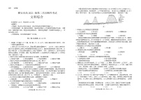 2024届四川省雅安市、遂宁市、眉山市高三下学期第二次诊断性考试文综试题