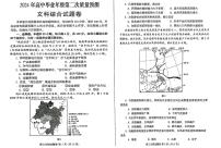 2024届河南省郑州市高三毕业班第二次质量预测文科综合试题