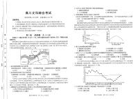 河南省2024届高三3月金太阳百万联考文综试题及答案