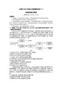 山西省太原市2024届高三下学期模拟考试（一）（太原一模）文综_副本