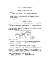 河南省部分省示范高中2023-2024学年高三下学期3月联考文综试卷（Word版附解析）