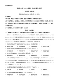 2024届四川省雅安市、遂宁市、眉山市高三下学期第二次诊断性考试文综试题-高中地理（原卷版+解析版）