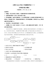 2024届山西省太原市高三高三下学期一模文综试卷-高中地理（原卷版+解析版）