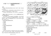 2024届云南省高三下学期3+3+3高考备考诊断性联考（二）文综试题