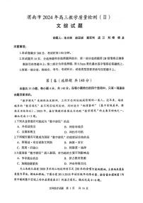 2024届陕西省渭南市高三下学期教学质量检测（Ⅱ）文综试卷