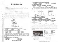 青海省百所名校2024届高三下学期二模试题 文综 PDF版含答案