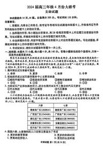 2024届衡水金卷高三4月大联考（老高考）文综试题