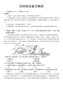 2024届河南省郑州市第四高级中学高三下学期模拟考试文科综合试题（一）