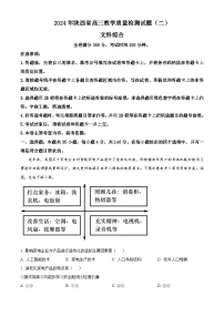 2024届陕西省高三下学期教学质量检测（二）文综试题-高中地理（原卷版+解析版）