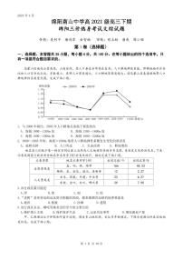 四川省绵阳南山中学2024届高三下学期4月绵阳三诊热身考试文综试卷（PDF版附答案）