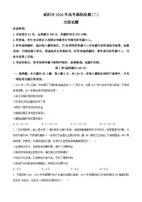 2024届陕西省咸阳市高三下学期模拟检测（二）文综试题-高中政治（原卷版+解析版）