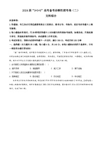 2024届云南省高三下学期3+3+3高考备考诊断性联考（二）文综试题-高中地理（原卷版+解析版）