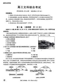 2024河南省高三下学期4月联考试题文综PDF版含解析