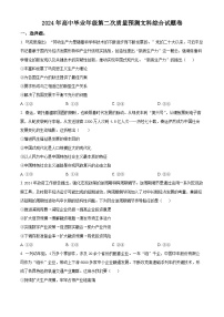 2024届河南省周口市高三下学期二模文综试题-高中政治（原卷版+解析版）