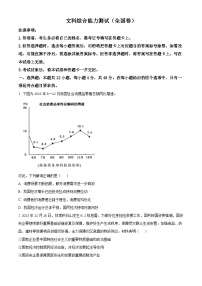 华大联盟团队2023-2024学年高三3月联考文科综合试卷（全国乙卷）-高中政治（原卷版+解析版）