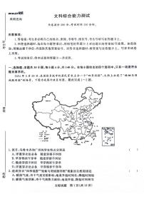 河南省青桐鸣2023-2024学年下学期高三4月大联考-文综试题（含答案）