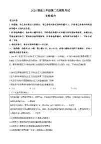 2024届河南省安阳市高三下学期二模考试文综试卷-高中政治（原卷版+解析版）