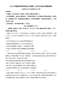 2024届河南省邓州市部分学校高三下学期一模考试文科综合试题-高中政治（原卷版+解析版）