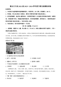 2024届四川省雅安神州天立高级中学高三下学期模拟预测文综地理试题（原卷版+解析版）