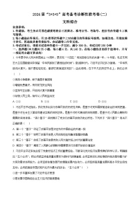 2024届云南省高三下学期3+3+3高考备考诊断性联考（二）文综试题-高中政治（原卷版+解析版）