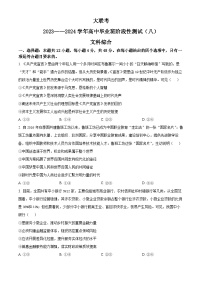 河南省部分高中2023-2024学年高三下学期阶段性测试（八）文综试题-高中政治（原卷版+解析版）