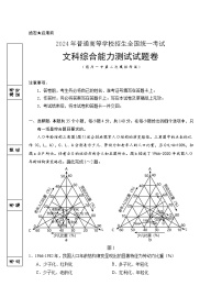 2024届宁夏回族自治区银川一中高三下学期二模文综试题+答案