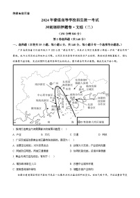 2024年山西省平遥县第二中学校高三下学期冲刺调研押题文综地理试题（二）（原卷版+解析版）