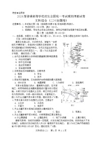 2024届陕西省西安市第一中学高三下学期模拟押题（二）文综试题