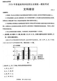 山西省吕梁市2024届高三下学期4月模拟考试文综试卷（PDF版附解析）