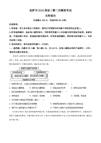 2024届西藏自治区拉萨市高三下学期第二次模拟考试文综地理试题（原卷版+解析版）