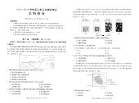 2024届河南省新乡市高三下学期三模考试文综试卷