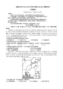 2024届四川省成都石室中学高三下学期三诊模拟考试文科综合试题