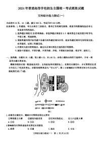 2024届河南省三门峡部分名校高三下学期模拟考试文科综合试题