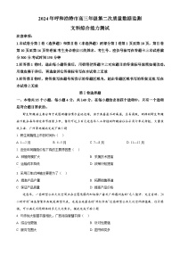 2024届内蒙古呼和浩特市高三下学期二模考试文综地理试题（原卷版+解析版）