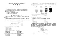 2024新乡高三下学期第三次模拟考试文综含解析