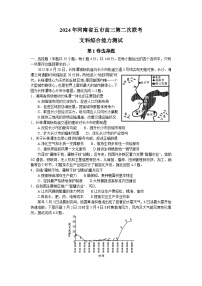 河南省五市2024届高三下学期第二次联考文综试卷（Word版附解析）