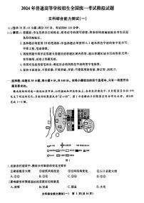 河南省三门峡部分名校2024届高三下学期模拟考试文综试卷（PDF版附解析）