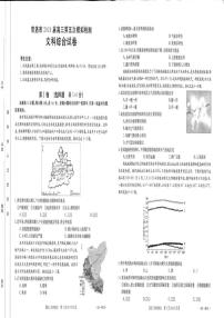 2024届陕西省商洛市高三下学期第五次模拟检测文综试题含答案