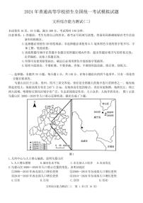 衡水名师卷·2023-2024高考模拟压轴卷（二）文综 Word版含答案