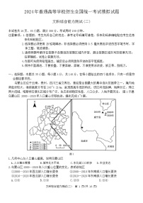 衡水名师卷·2023-2024高考模拟压轴卷（二）文综 Word版含答案