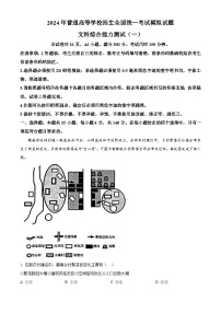 2024届河南省三门峡部分名校高三下学期模拟考试文综地理试题（原卷版+解析版）