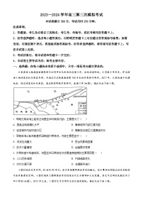 2024届河南省新乡市高三下学期三模考试文综地理试题（原卷版+解析版）