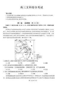 2024届陕西省西安市第一中学高三下学期模拟预测文综试题