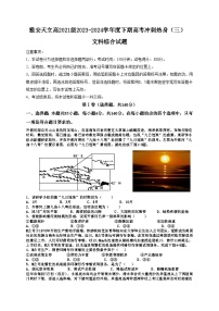 2024届四川省雅安市神州天立学校高三下学期高考冲刺考试文科综合试题